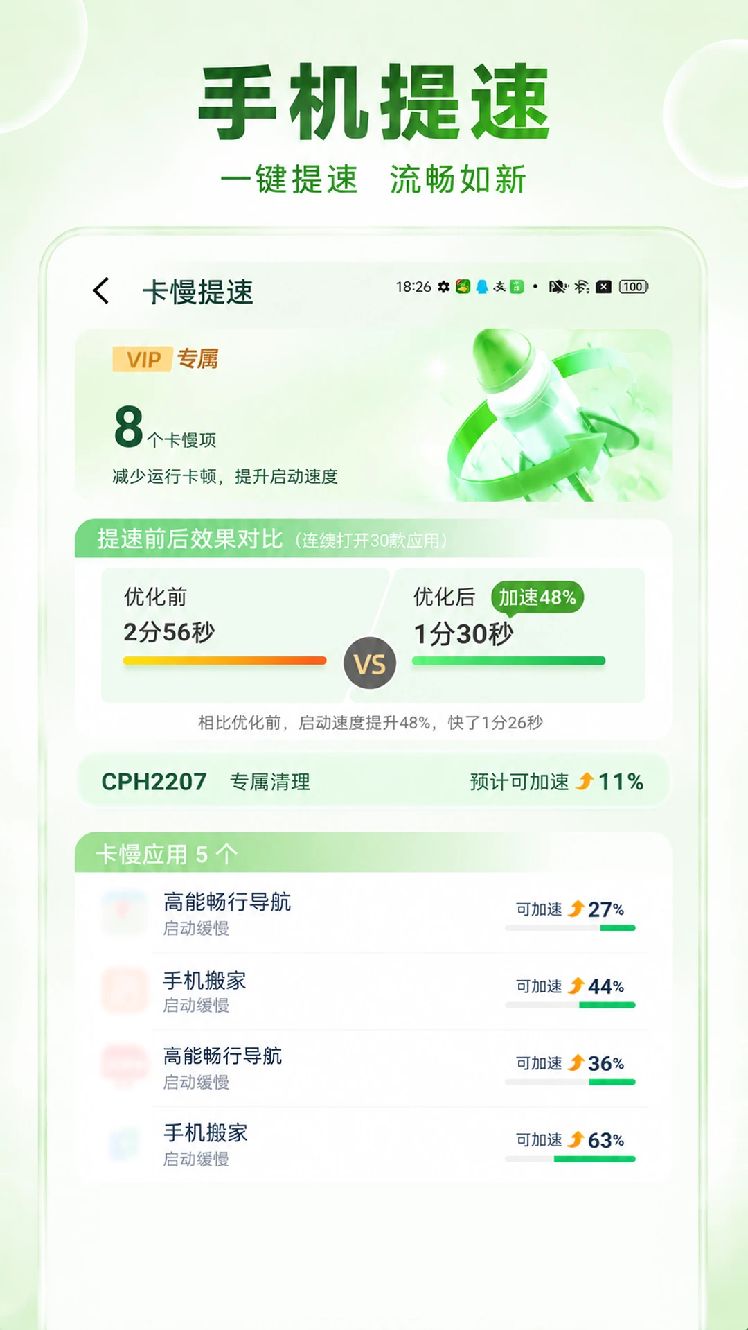 全民省电优化截图