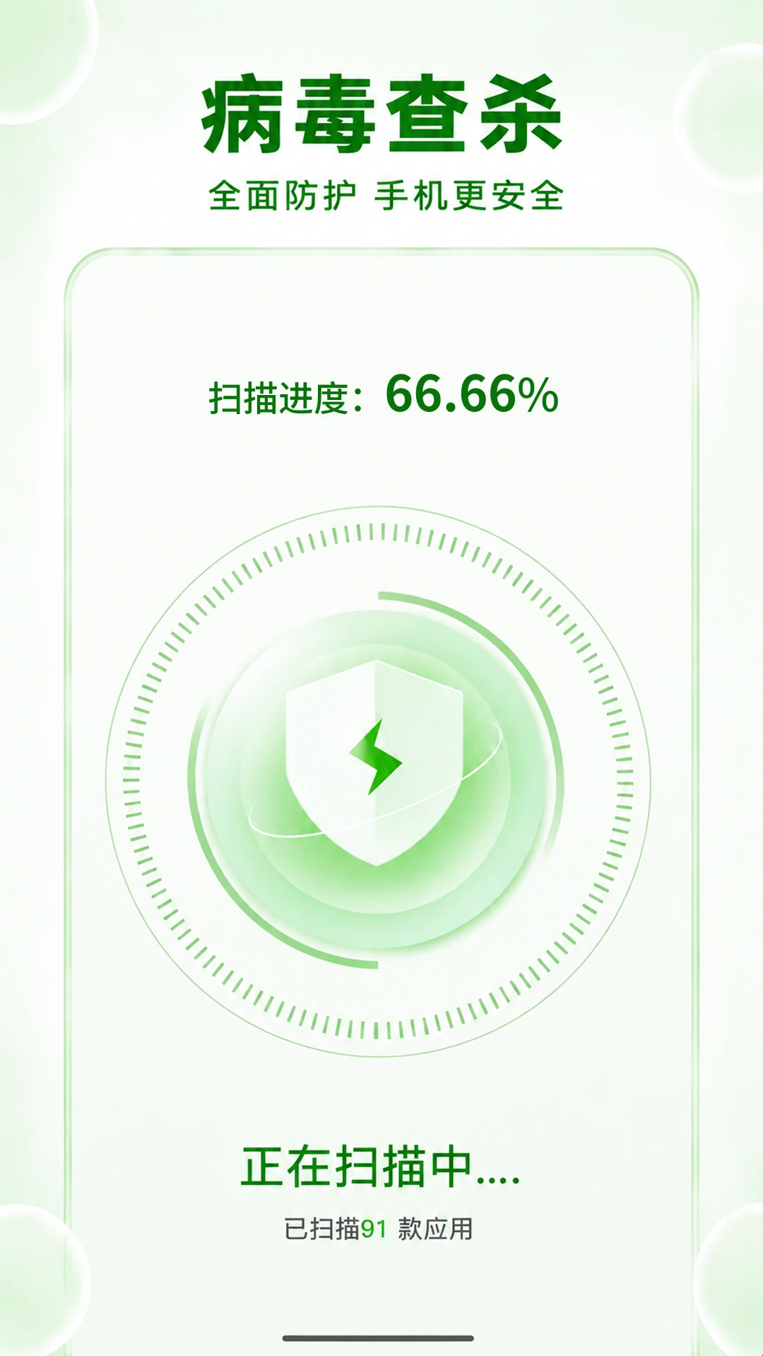 全民省电优化截图