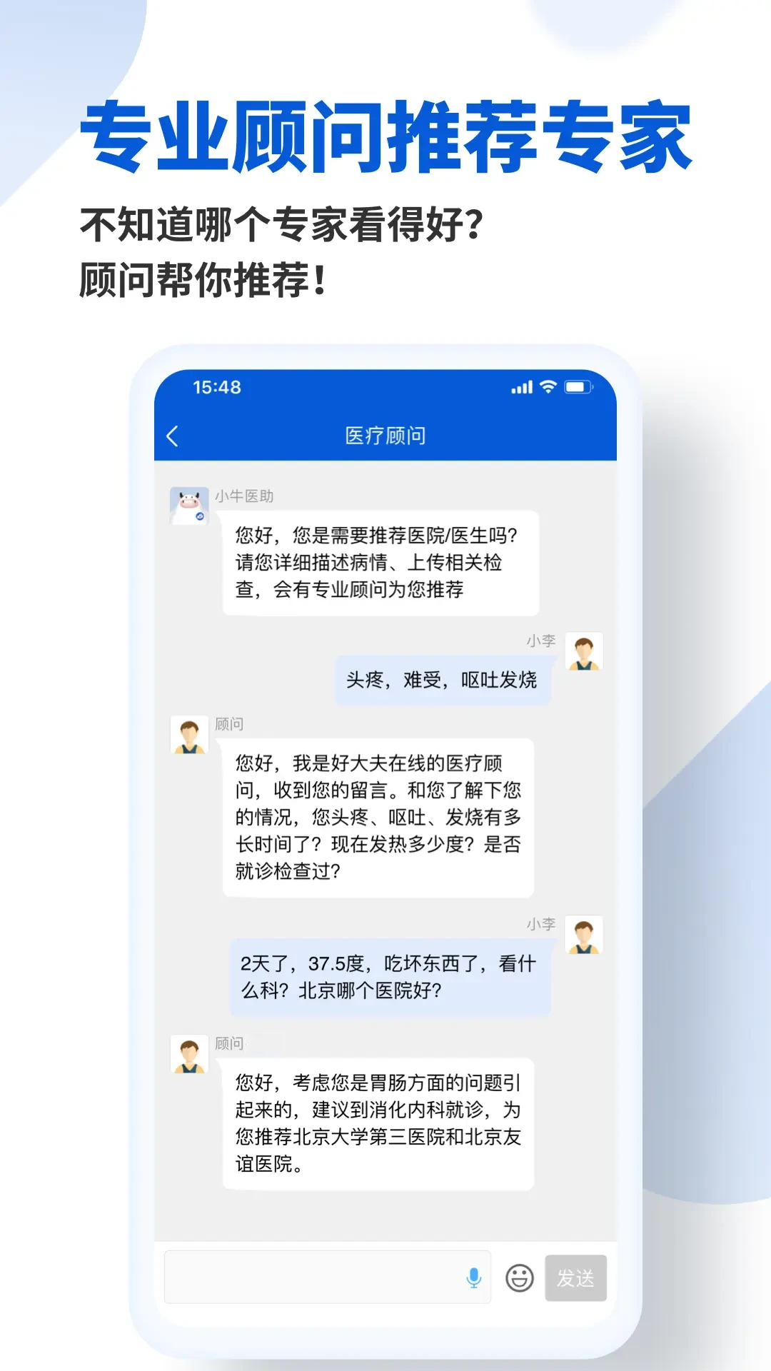 好大夫在线截图