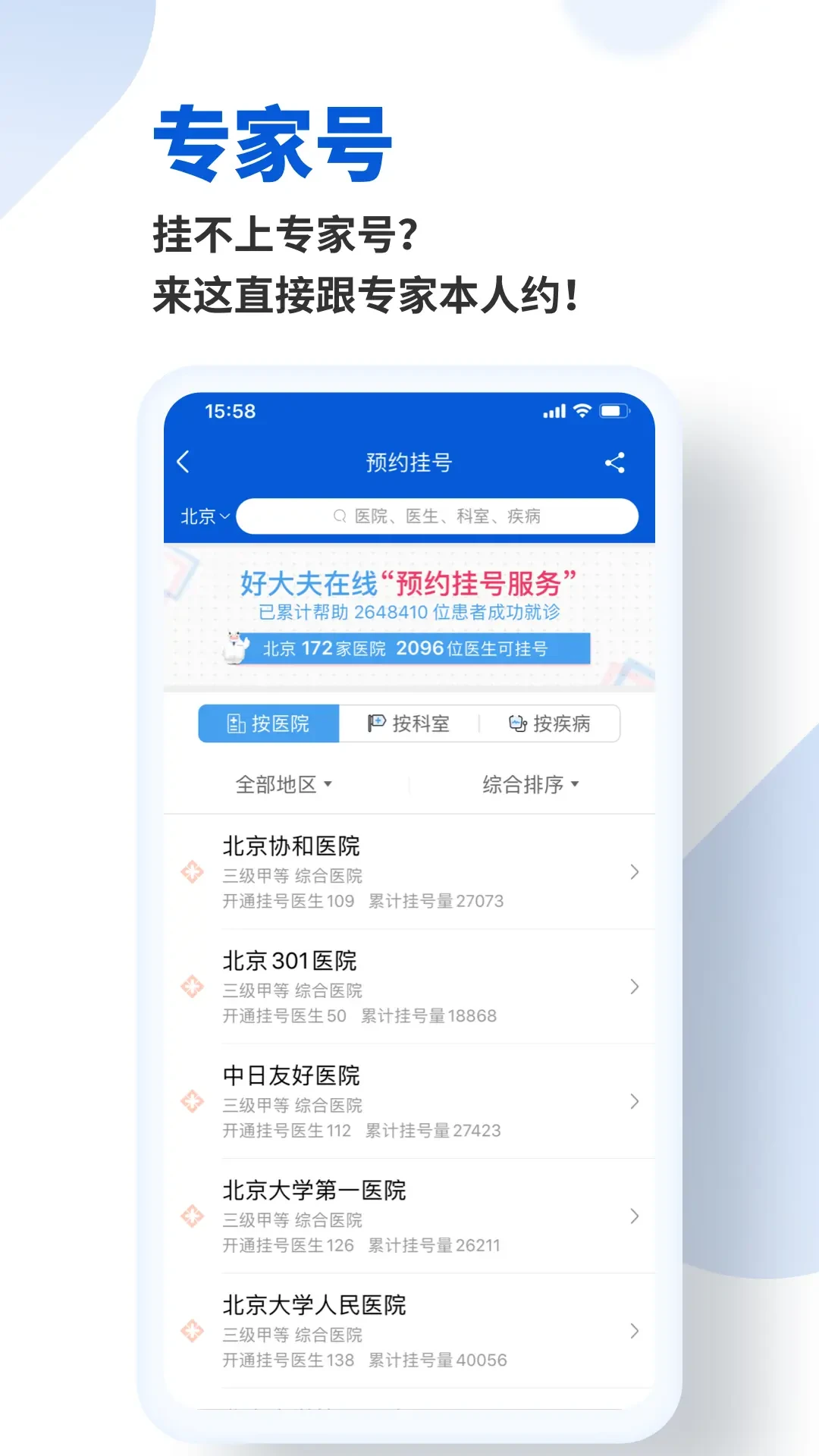 好大夫在线截图