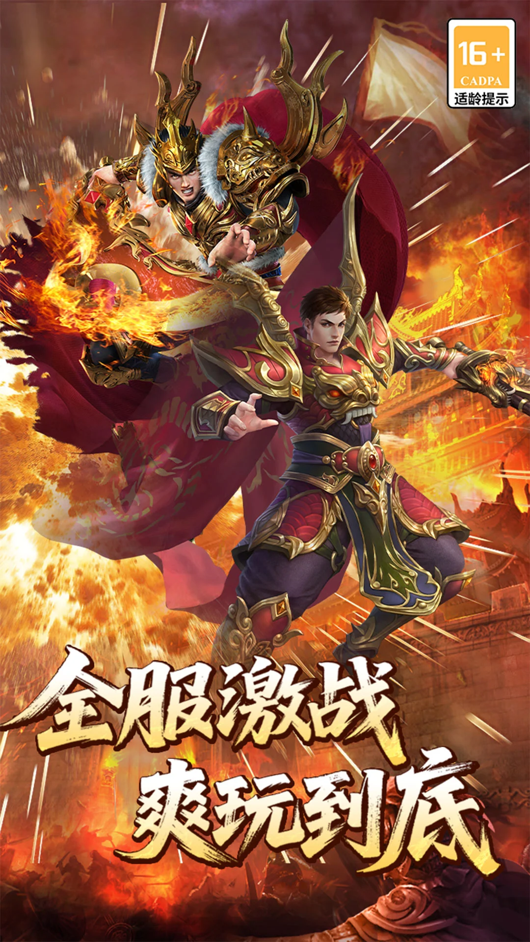 超级雷电战神截图