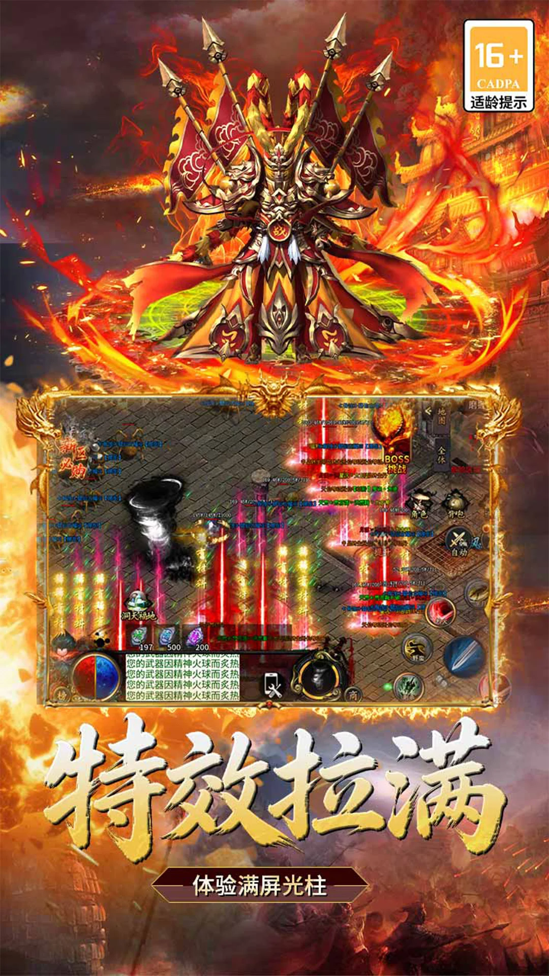 超级雷电战神截图