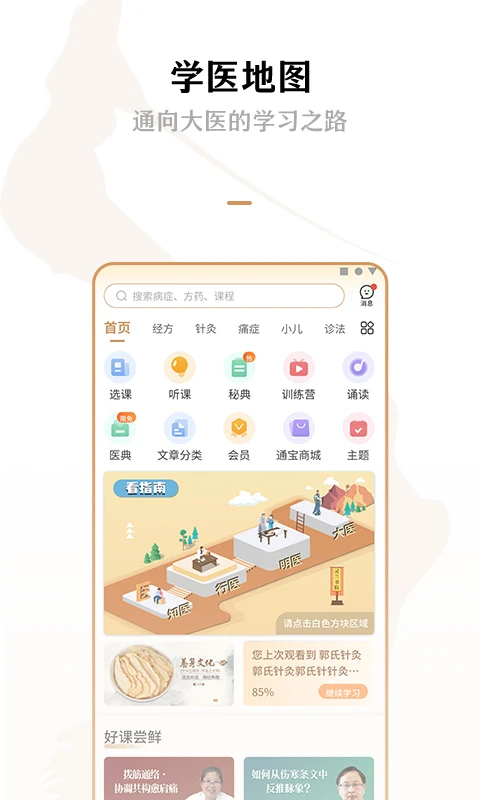 灵兰中医截图