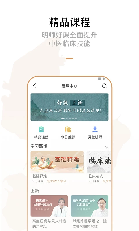灵兰中医截图