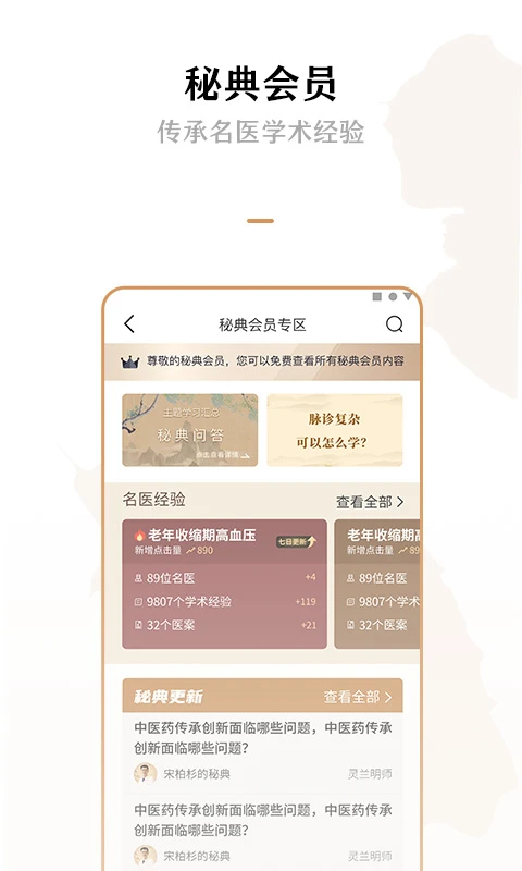 灵兰中医截图