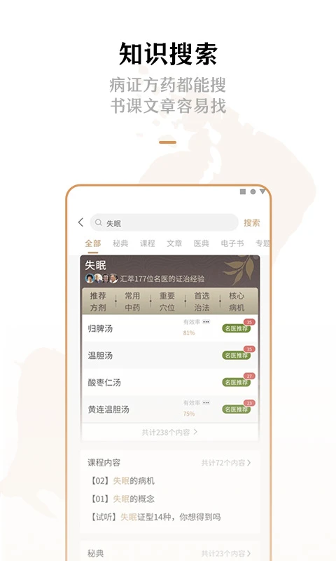 灵兰中医截图