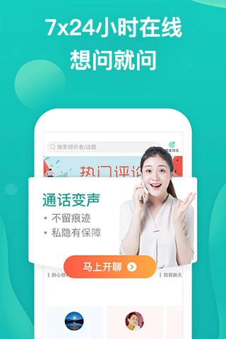 松果倾诉截图