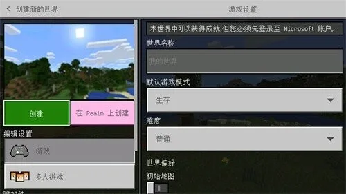 我的世界0.14截图