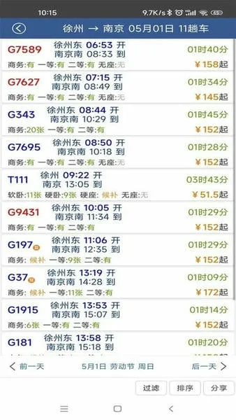路路通截图