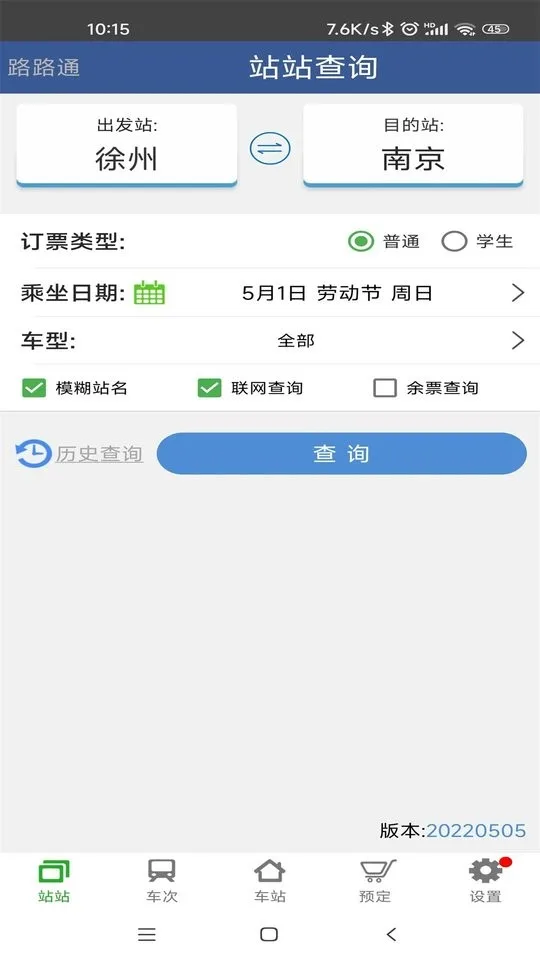 路路通截图
