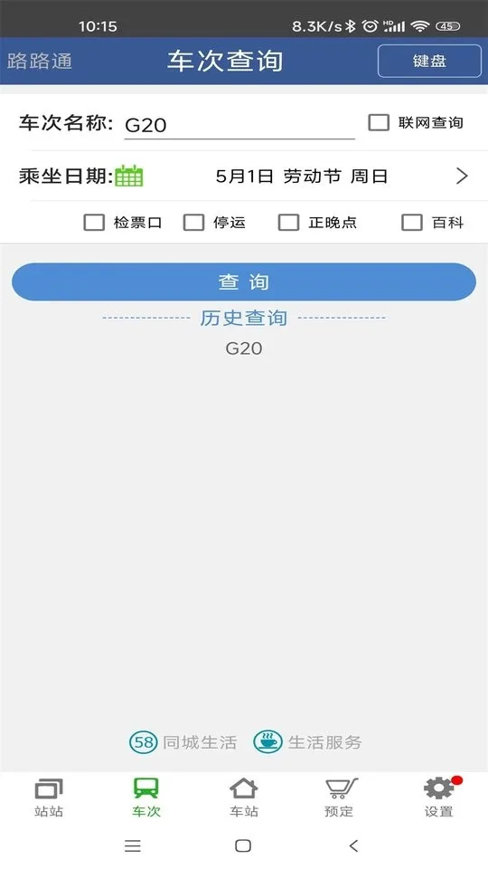 路路通截图
