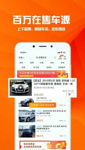 华夏二手车截图