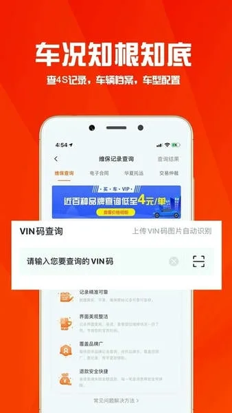 华夏二手车截图