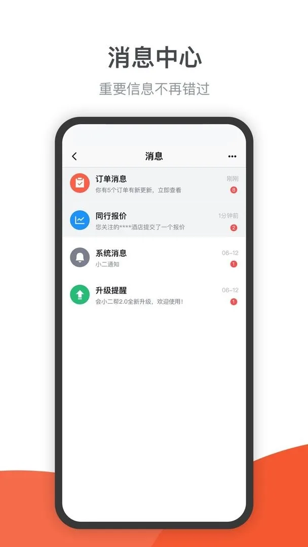 会小二帮截图