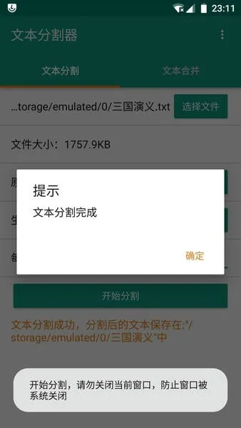 文本分割器截图