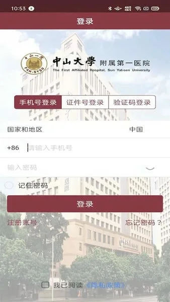 掌上中山一院截图