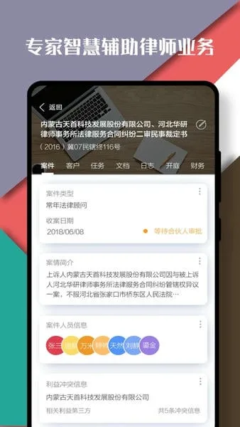 律智荟截图