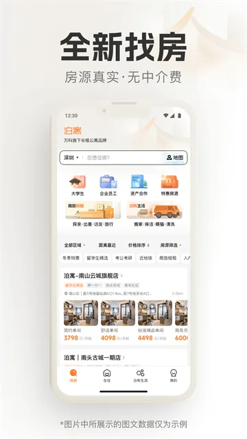 泊寓截图