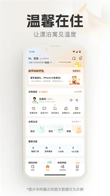 泊寓截图