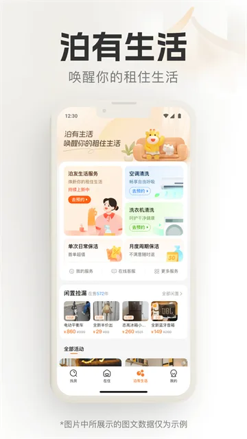 泊寓截图