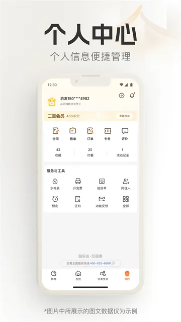 泊寓截图