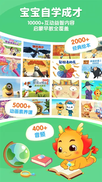 小伴龙截图